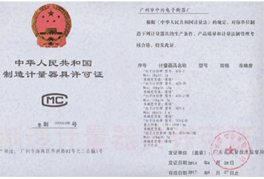 中字-制造計量器許可證