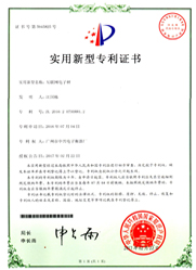 中字-實用新型專利證書