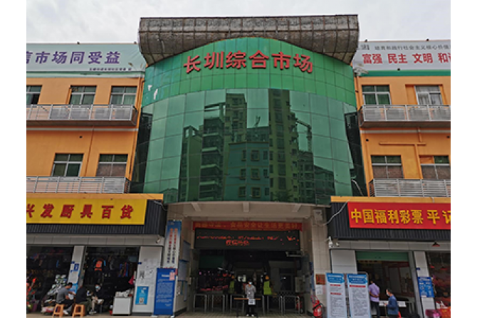 深圳長(zhǎng)圳綜合市場(chǎng)：舊貌換新顏，智慧添新篇
