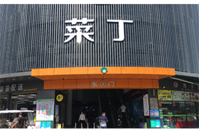 優(yōu)質(zhì)標(biāo)桿市場——深圳菜丁清湖農(nóng)貿(mào)批發(fā)市場