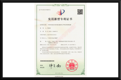 菜品識(shí)別功能專利證書