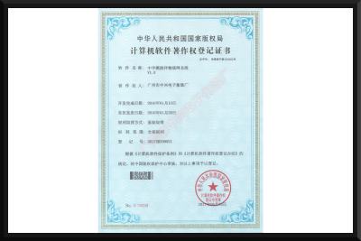中字溯源秤物聯(lián)網(wǎng)系統(tǒng)證書